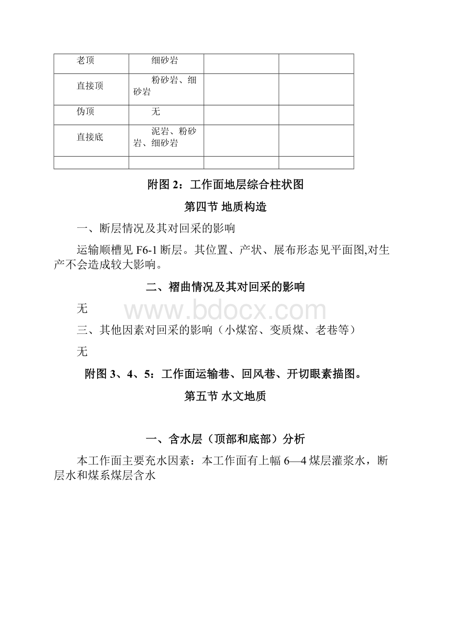 放顶煤作业程.docx_第3页