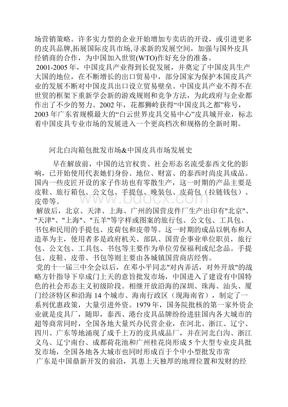 中国箱包皮具市场的发展史全复习进程.docx_第3页