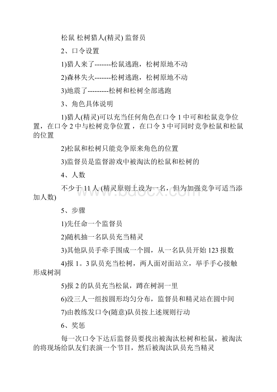 拓展活动策划书.docx_第2页