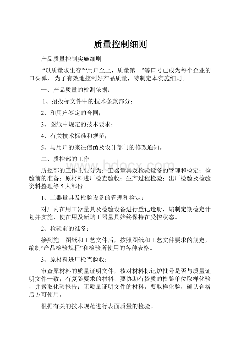 质量控制细则.docx_第1页