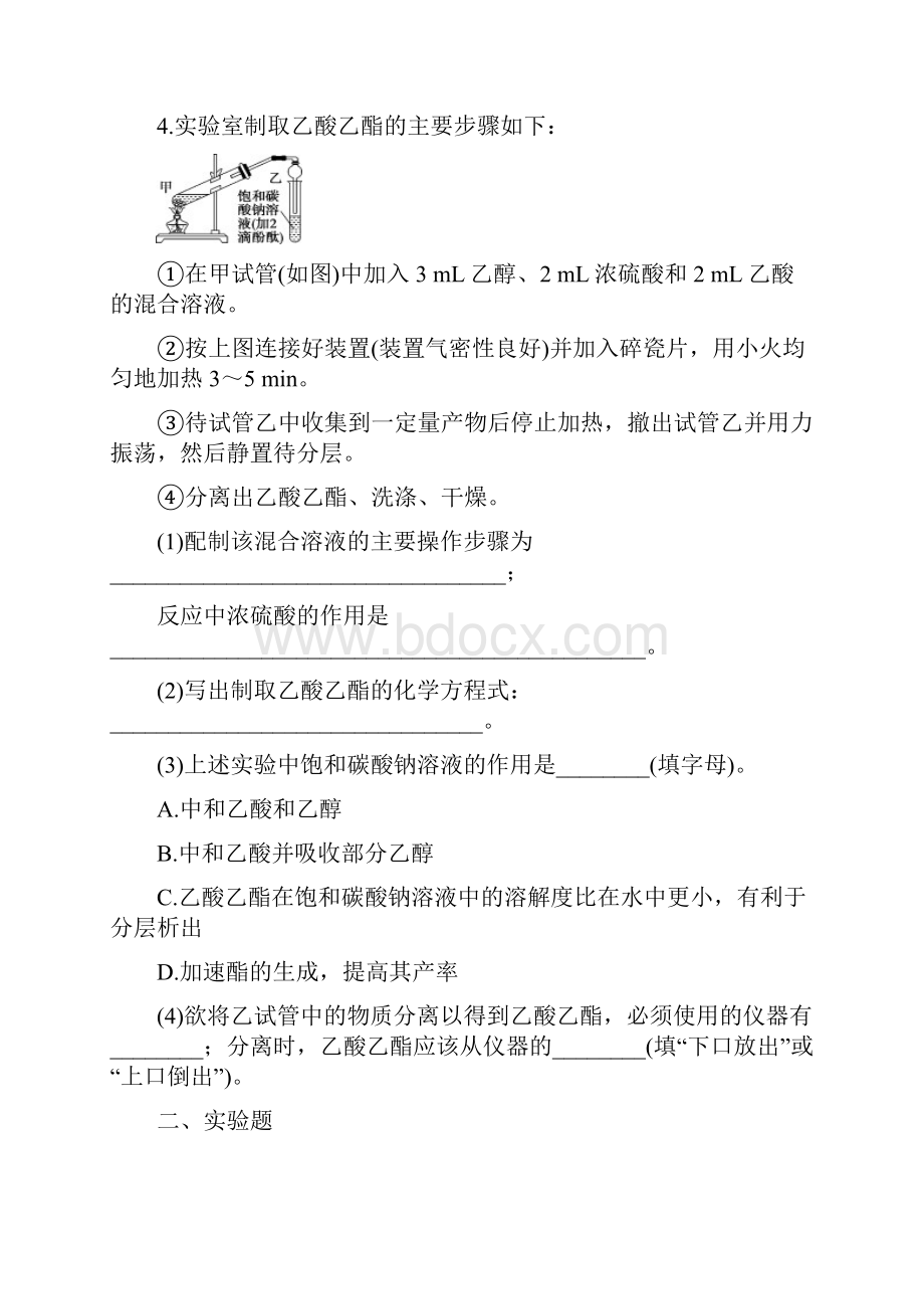 高中化学乙酸乙酯制备相关练习题有答案.docx_第3页