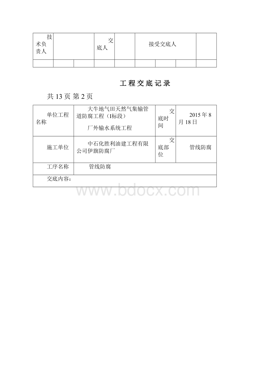 管道防腐技术交底.docx_第2页