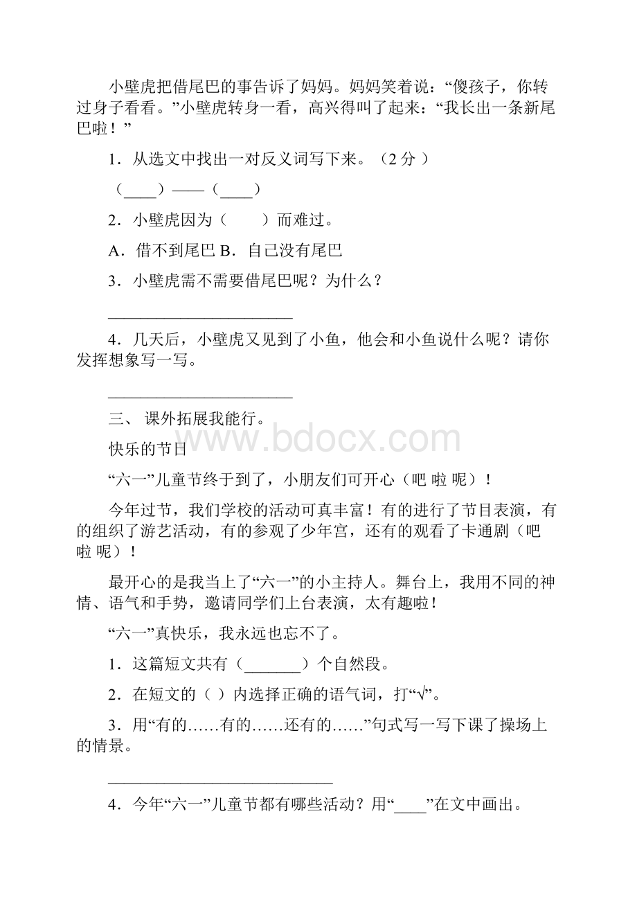 新部编版一年级上册语文短文阅读练习题及答案.docx_第2页