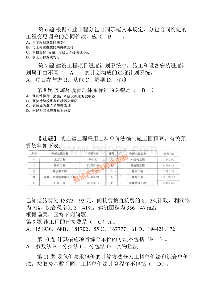 一级建造师试题建设工程项目管理冲刺卷2.docx_第2页