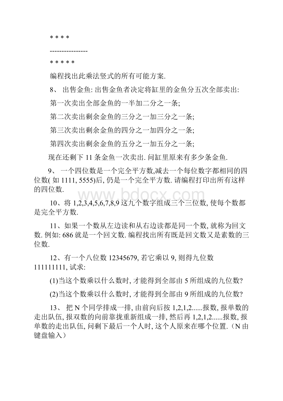 最新信息学竞赛基础训练题单100题的题目.docx_第2页