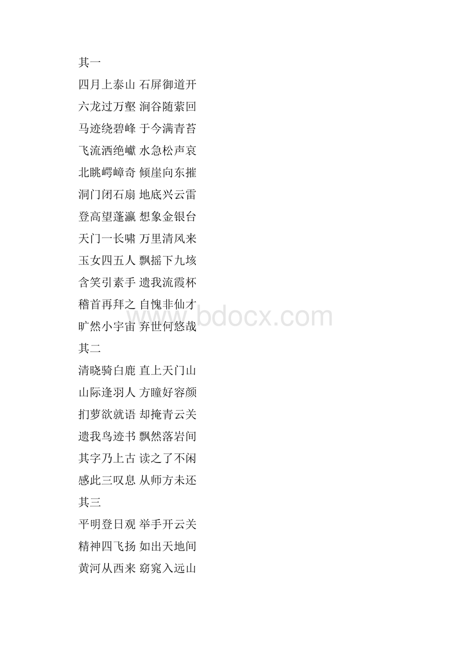 描写杭州西湖的古诗大全957.docx_第2页