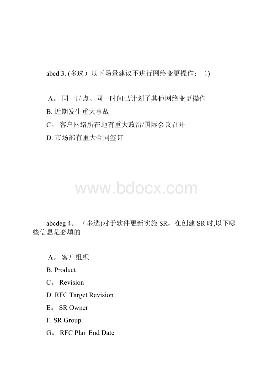 维护上岗证考题含答案.docx_第2页