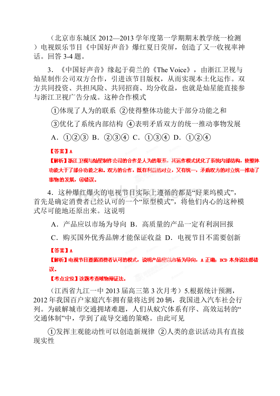 专题15 思想方法与创新意识教师版.docx_第2页