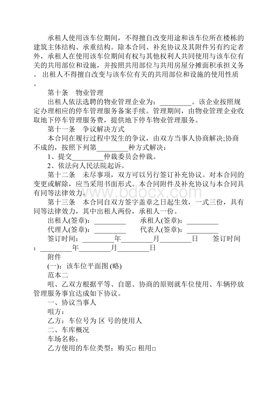 标准版车位租赁合同.docx_第3页