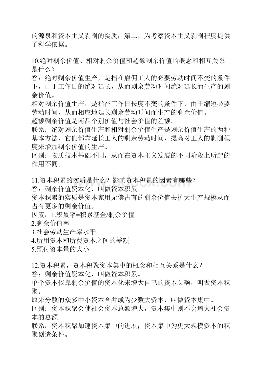 大一政治经济学考试重点.docx_第3页