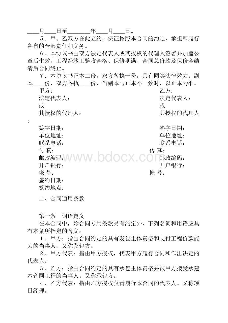 建设工程施工合同港口1.docx_第2页