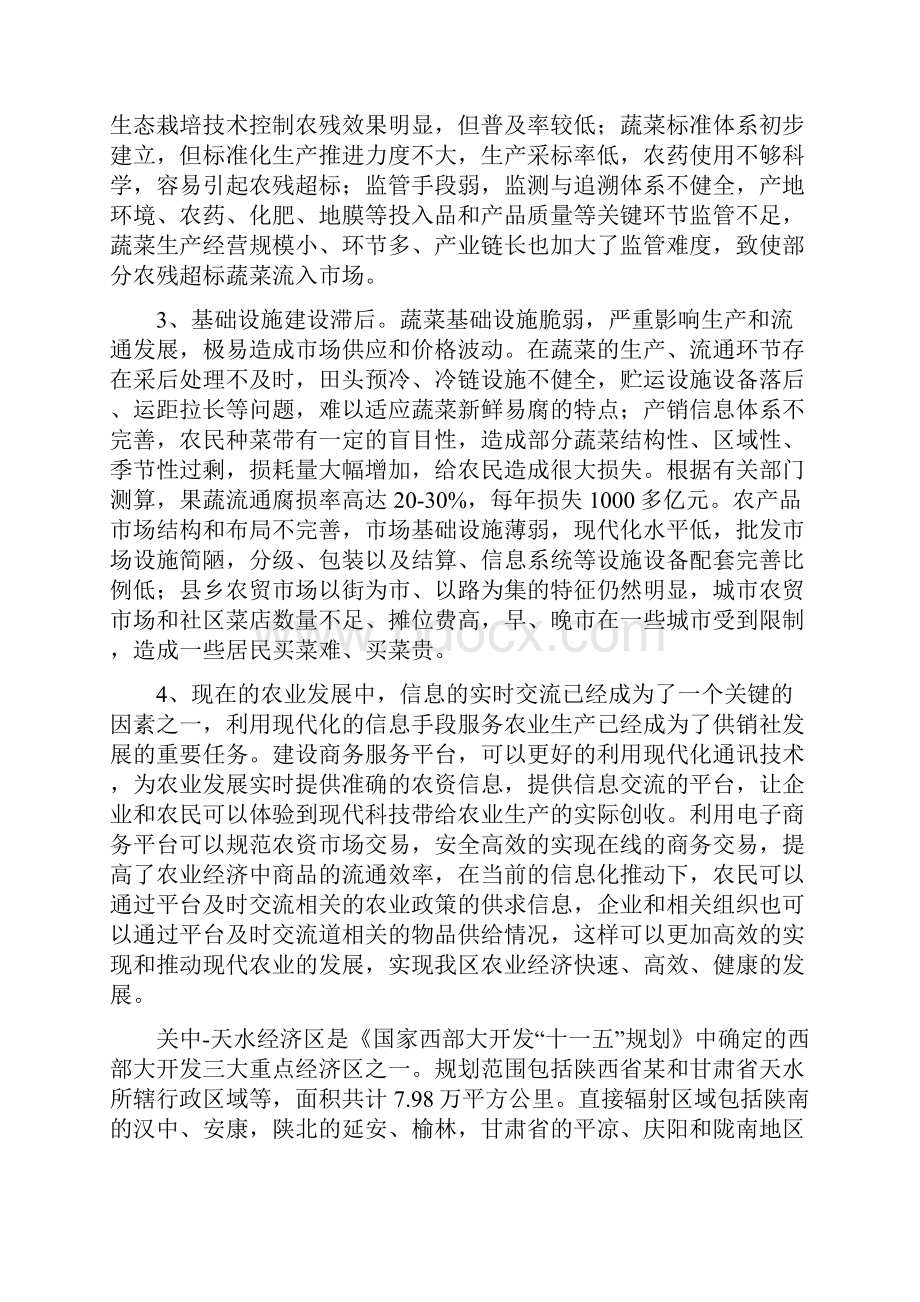 果蔬直销网络体系建设项目建议书.docx_第3页