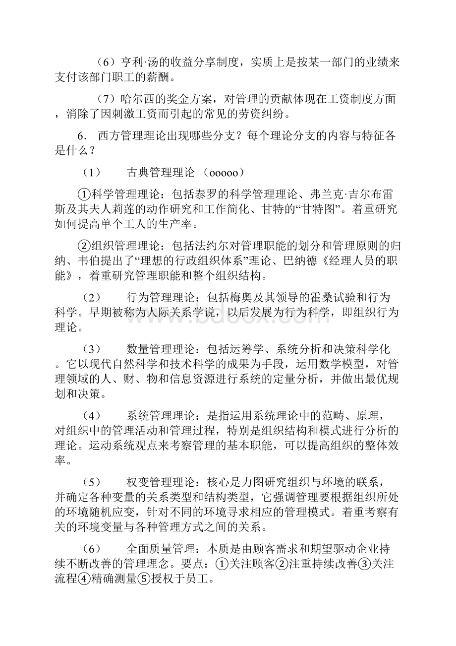 周三多管理第2版答案讲解学习.docx_第3页