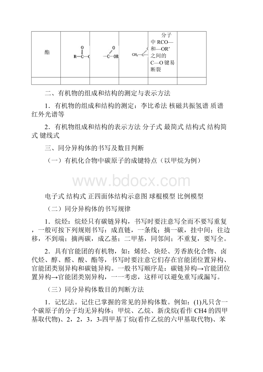 鲁教版高中化学选修5第2讲有机化合物的结构与性质学生版东直门王金枝.docx_第3页