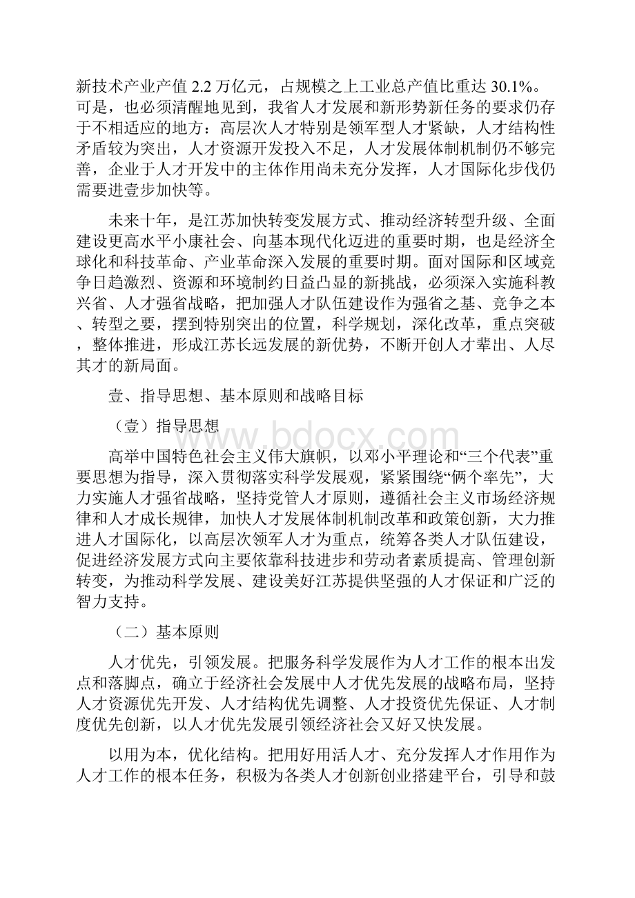 员工管理江苏省中长期人才发展规划纲要年.docx_第3页