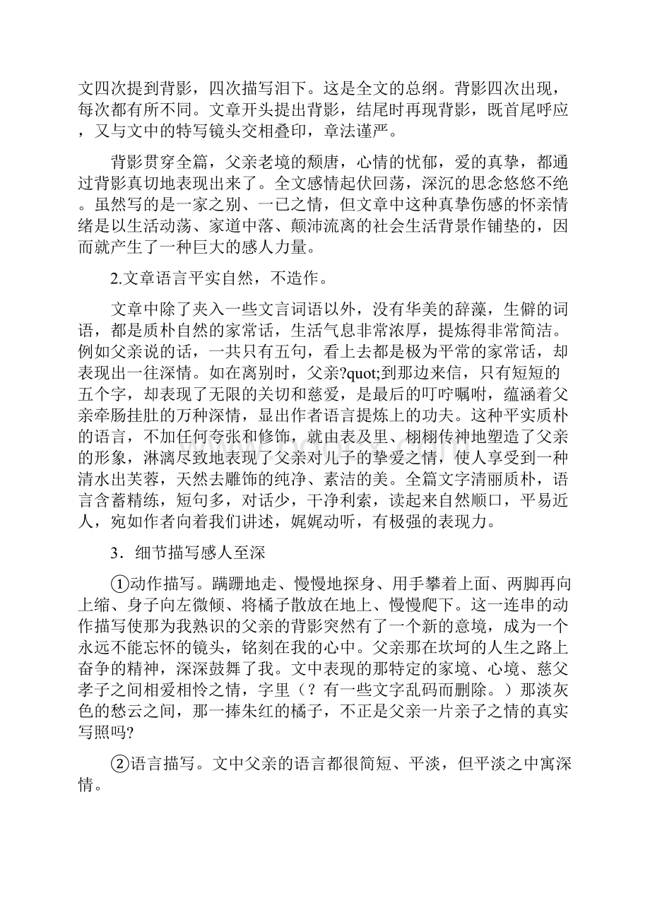 《背影》教材理解.docx_第3页