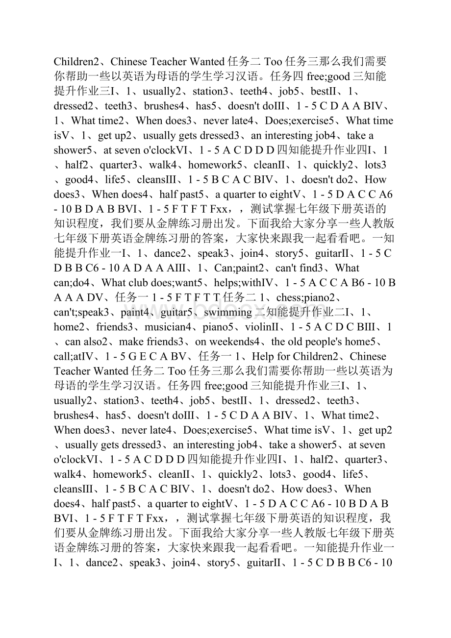 七年级下册英语金牌练习册答案人教版.docx_第2页