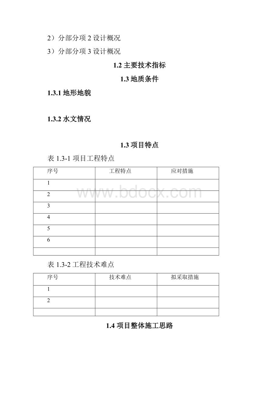 01CCCECJSM40301设计策划书.docx_第2页