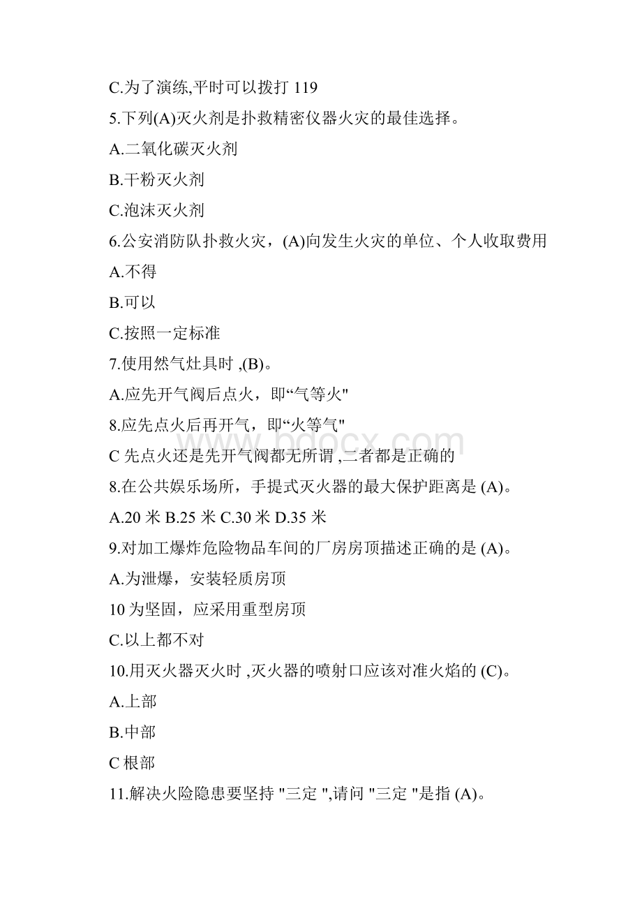 消防安全知识题库附答案.docx_第2页