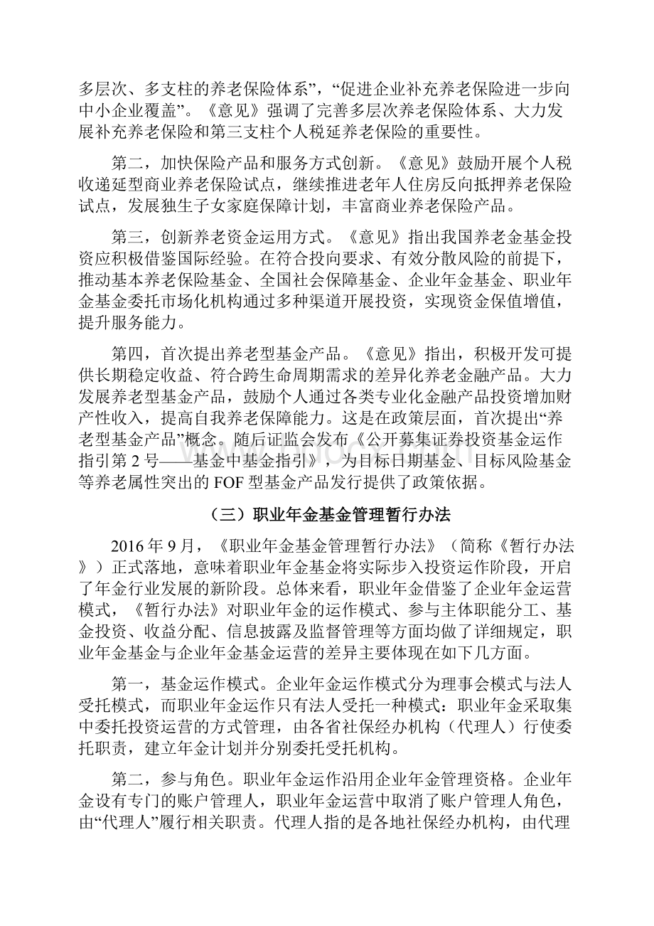 中国养老金金融行业发展分析报告.docx_第3页