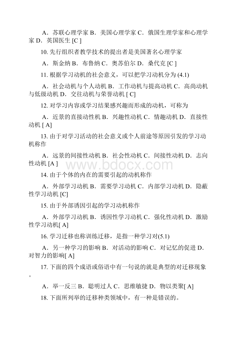 教师招聘考试试题库及答案.docx_第2页