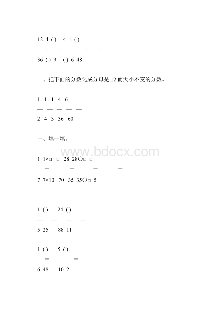 人教版五年级数学下册分数的性质专项练习题21.docx_第2页