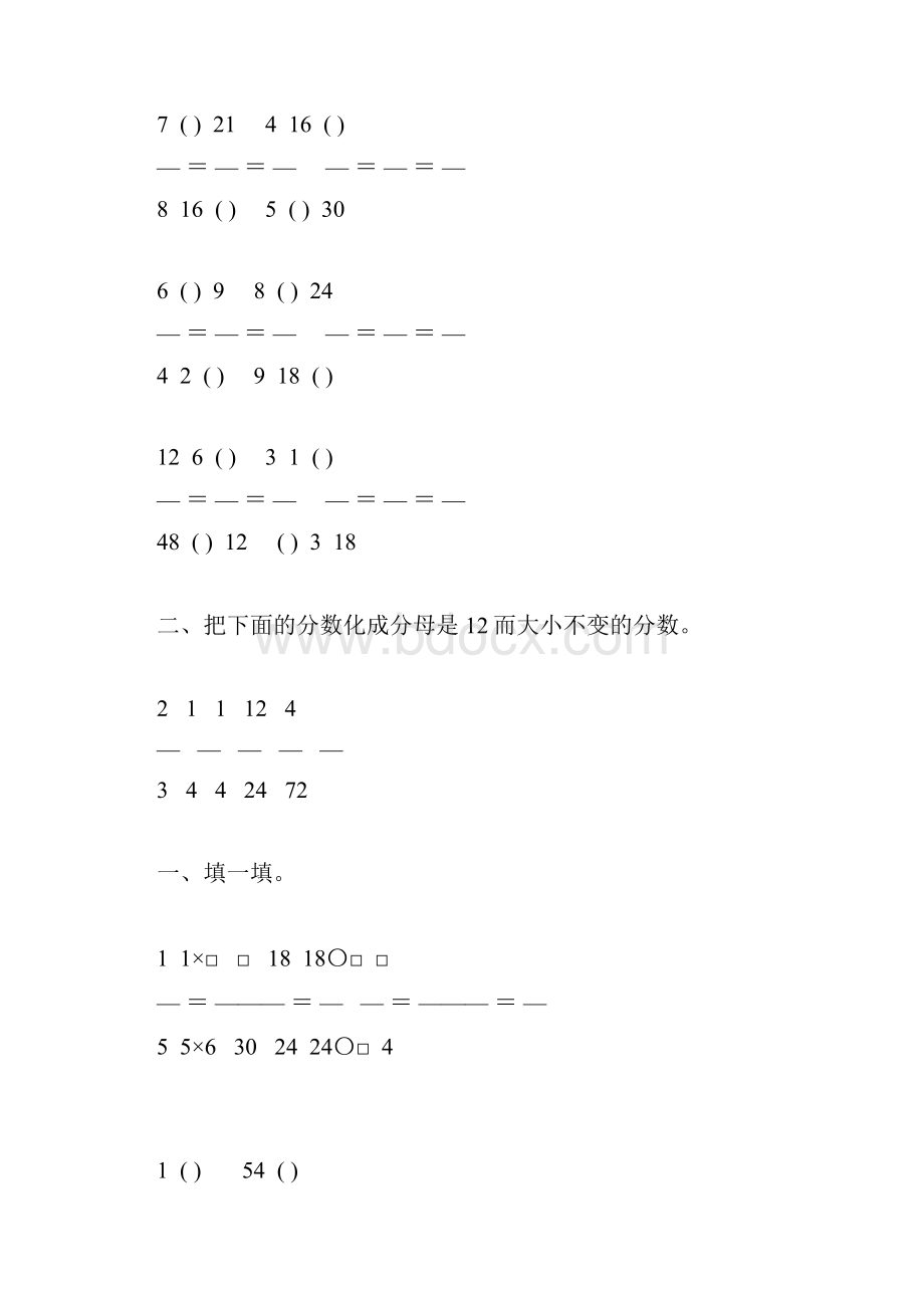 人教版五年级数学下册分数的性质专项练习题21.docx_第3页