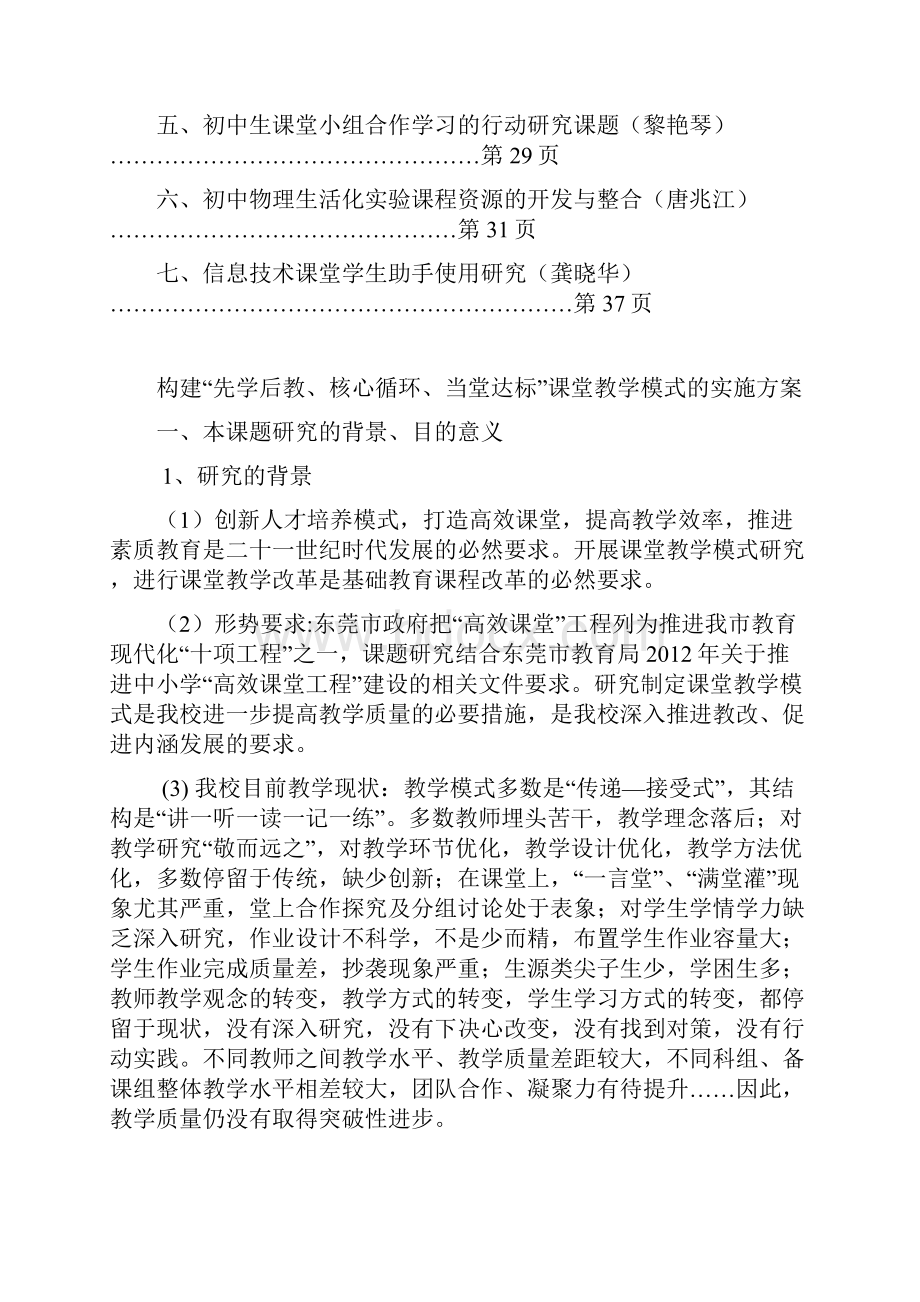 万江二中高效课堂工程建设资料.docx_第2页