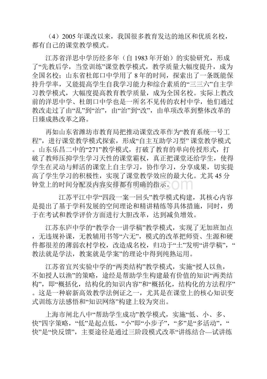 万江二中高效课堂工程建设资料.docx_第3页