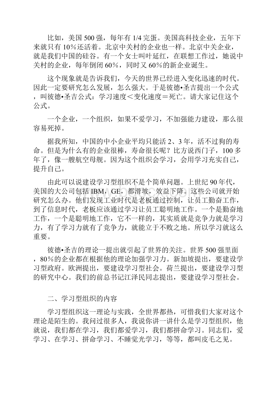 公务员能力建设》之三能力建设与学习型组织.docx_第3页