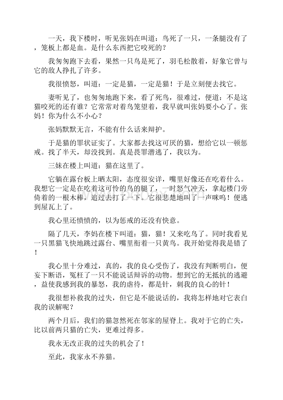 人教版度七年级下学期期中语文试题C卷模拟.docx_第3页