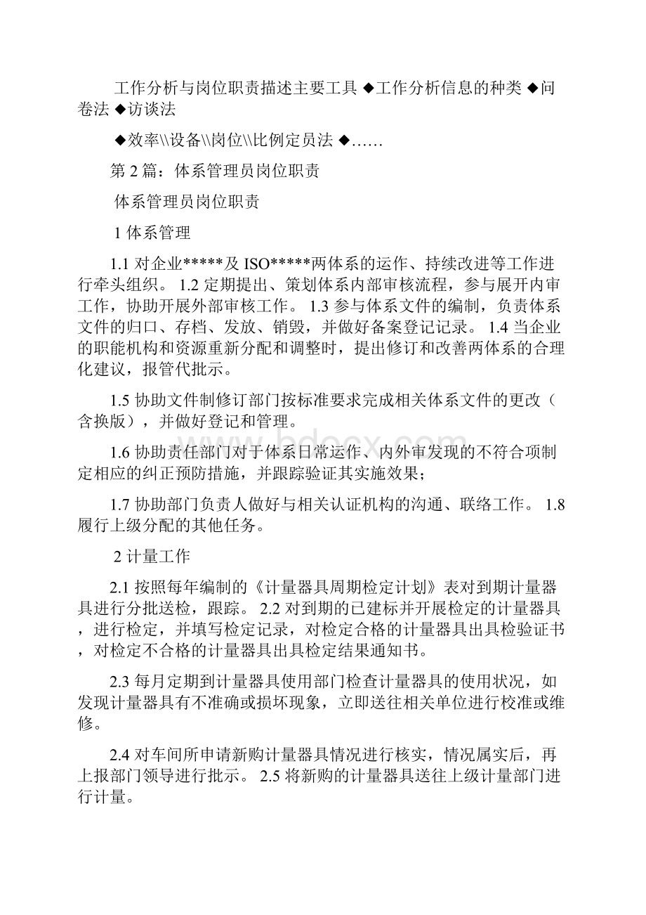 岗位职责体系多篇.docx_第2页