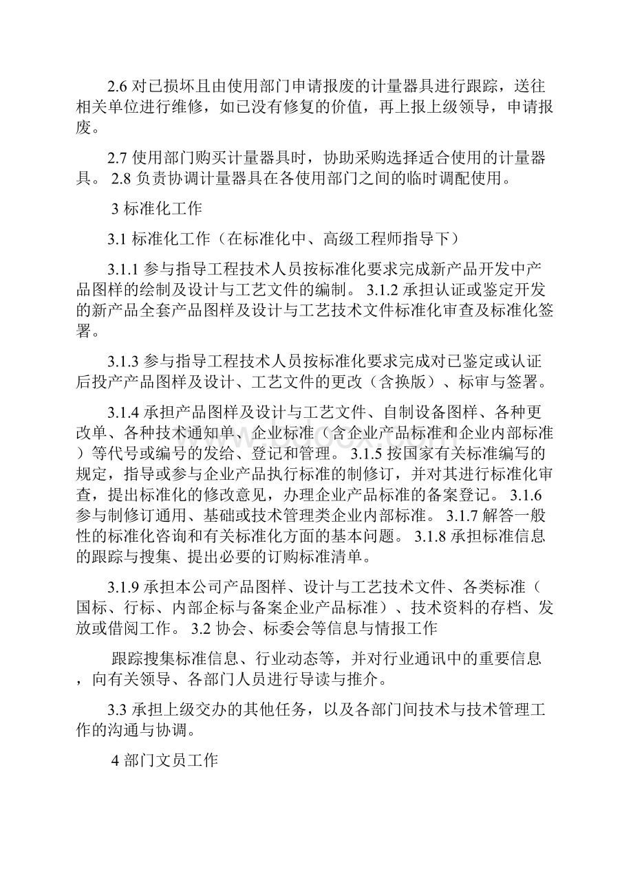 岗位职责体系多篇.docx_第3页