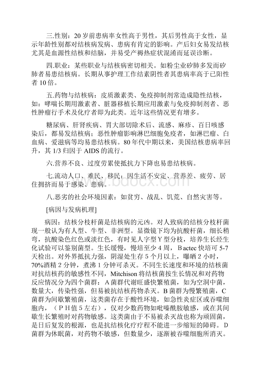 肺结核的定义与概述.docx_第2页