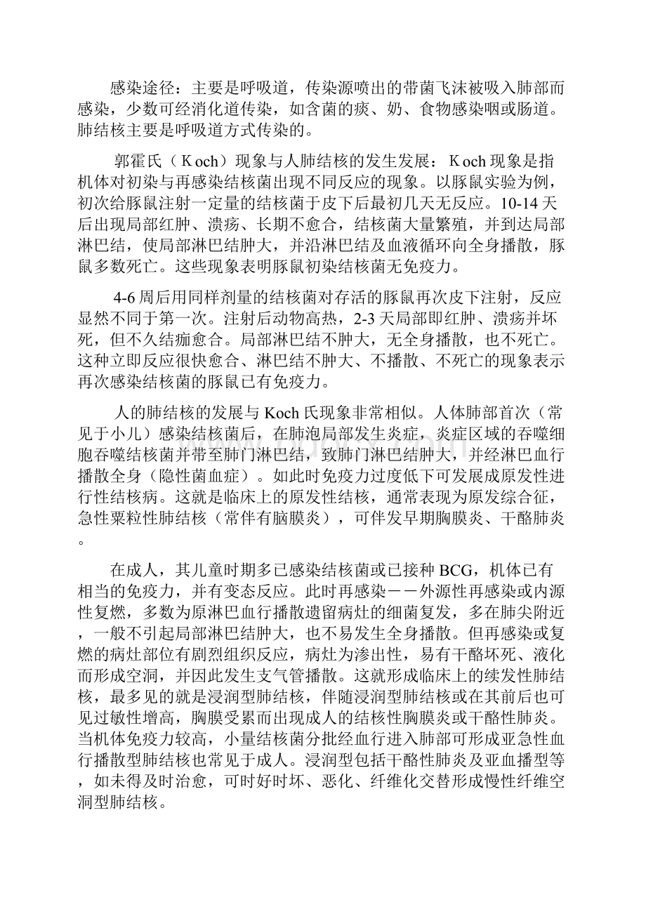 肺结核的定义与概述.docx_第3页