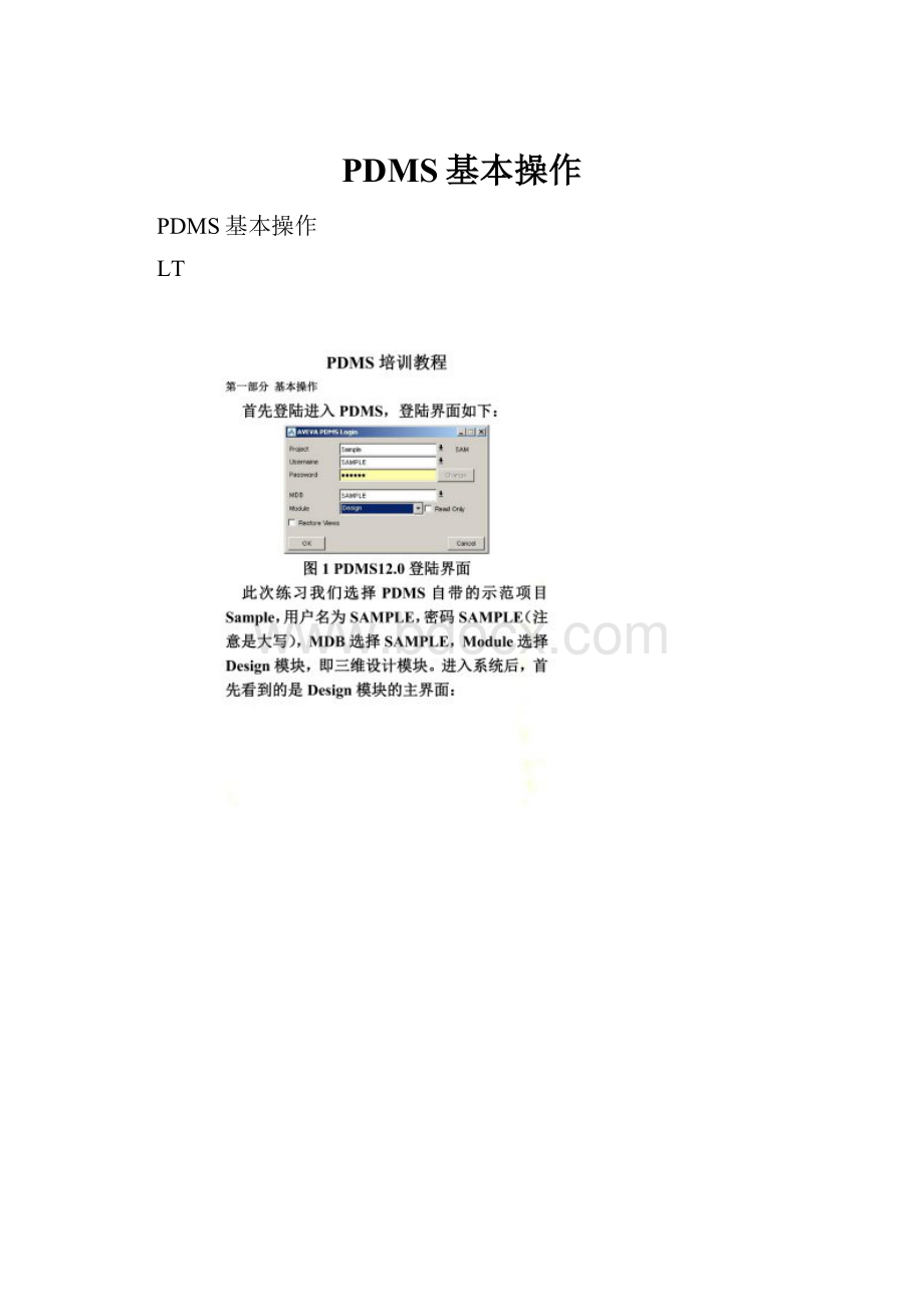 PDMS基本操作.docx