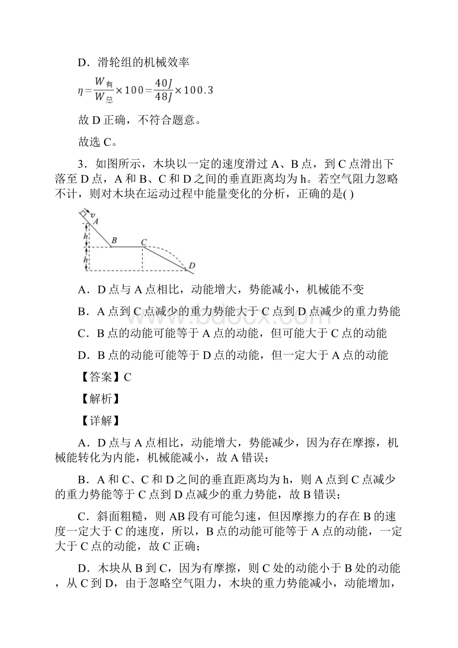 备战中考物理《功和机械能问题的综合》专项训练含答案解析.docx_第3页