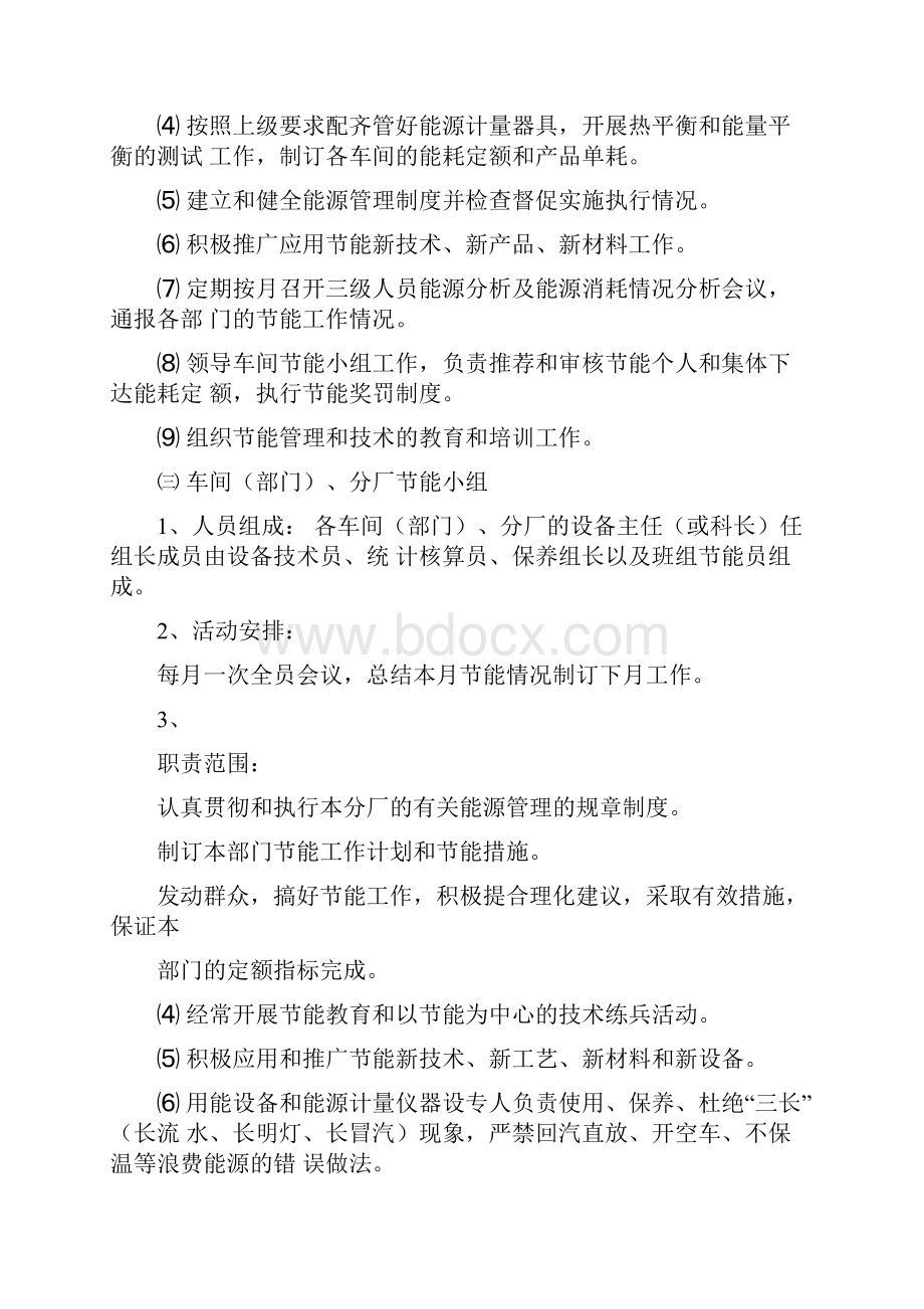 某企业能源管理制度.docx_第3页