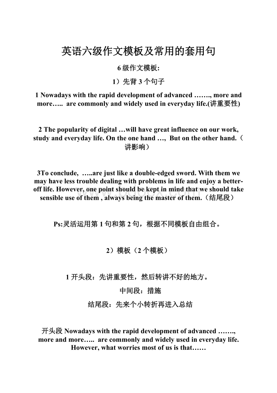 英语六级作文模板及常用的套用句.docx