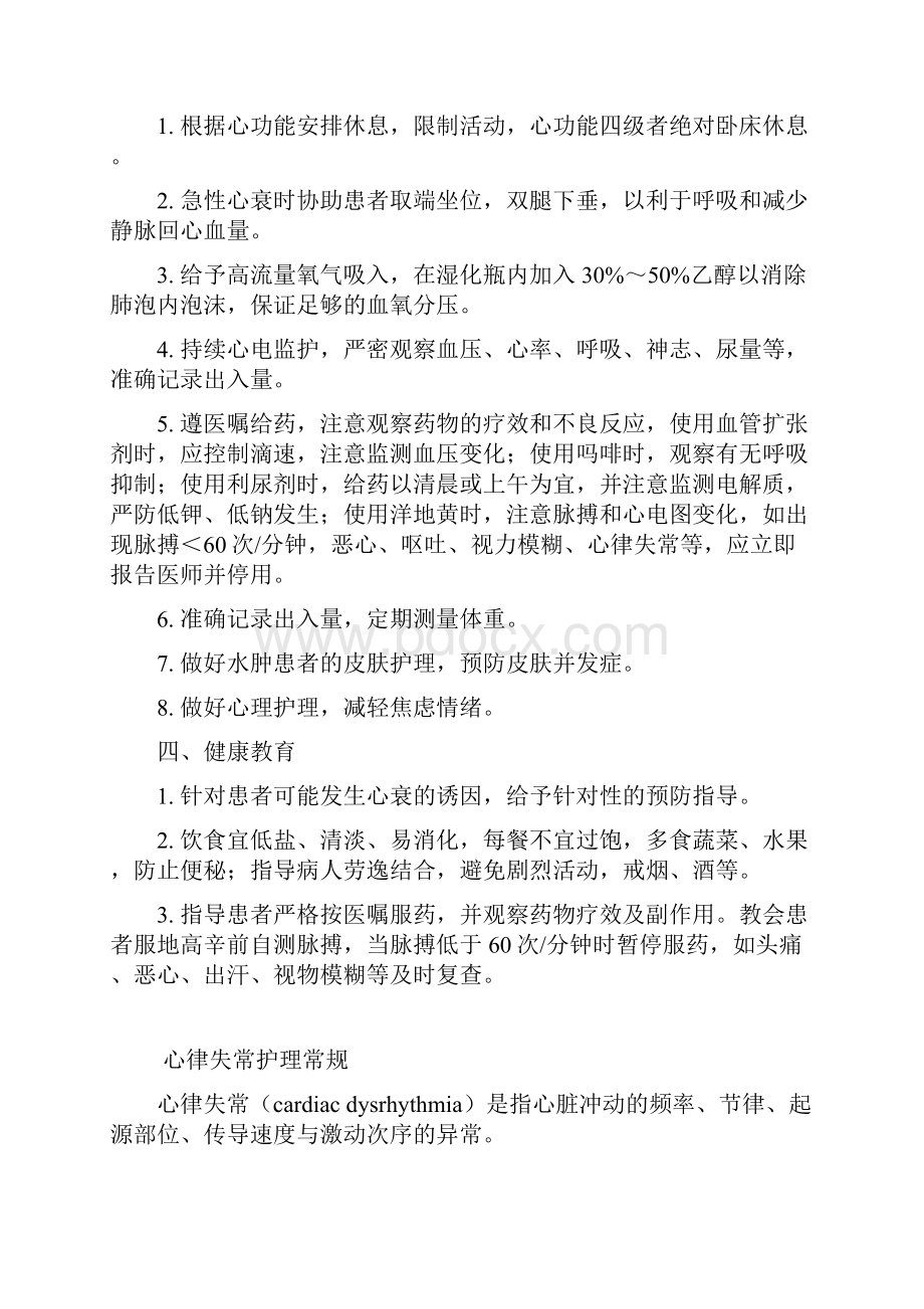 心血管内科专科护理常规.docx_第2页