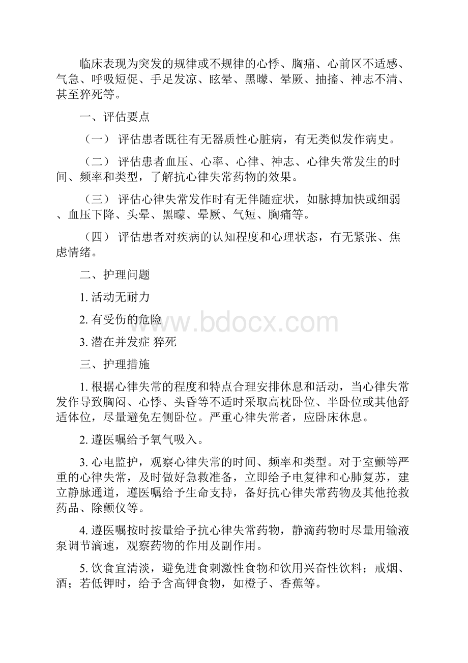 心血管内科专科护理常规.docx_第3页