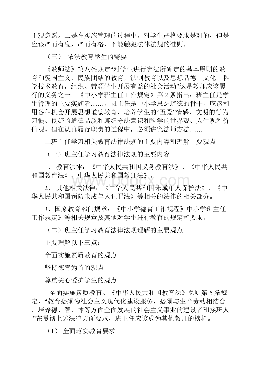 班主任工作和相关教育法律法规.docx_第2页