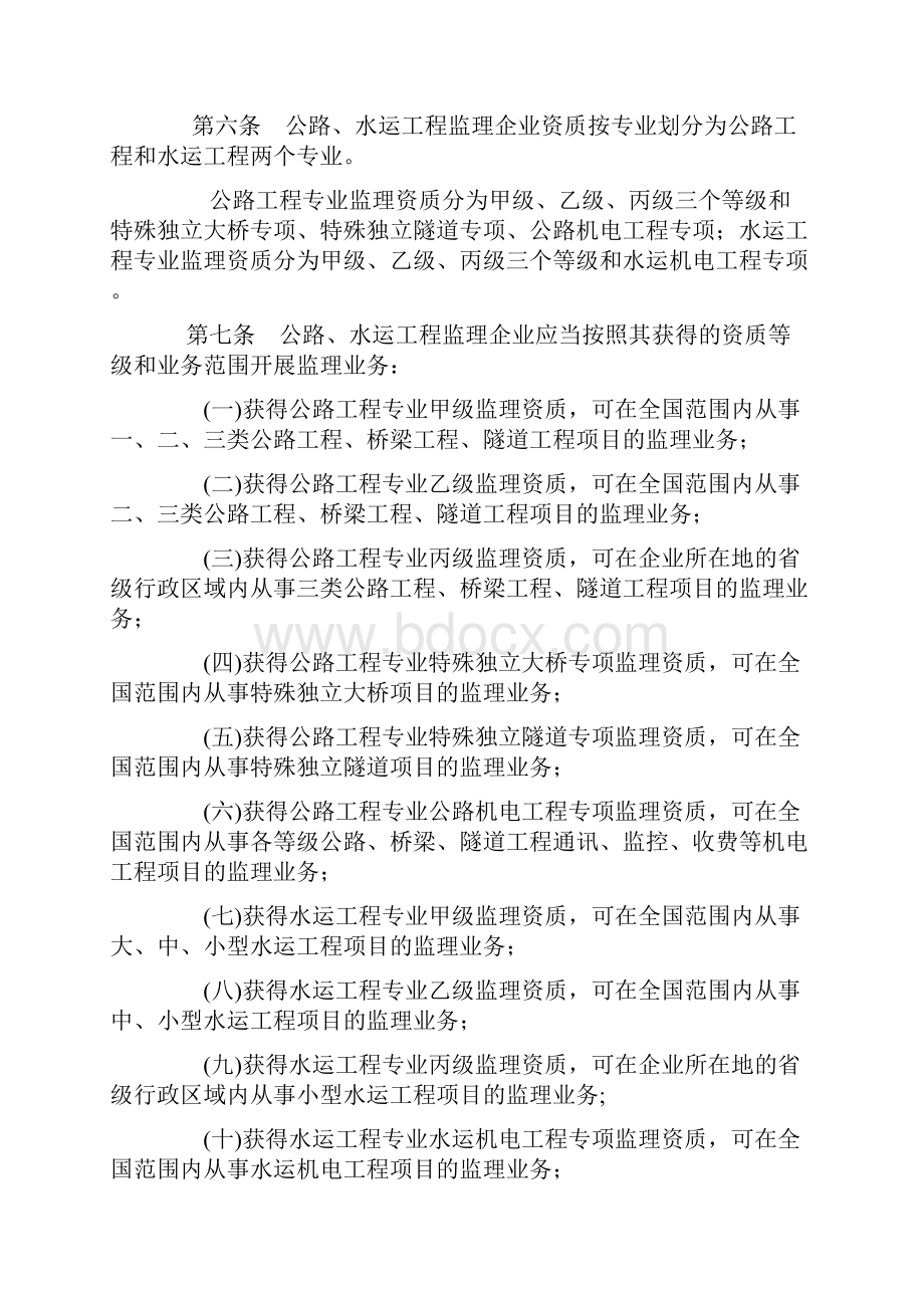 公路工程监理企业资质管理规定.docx_第2页