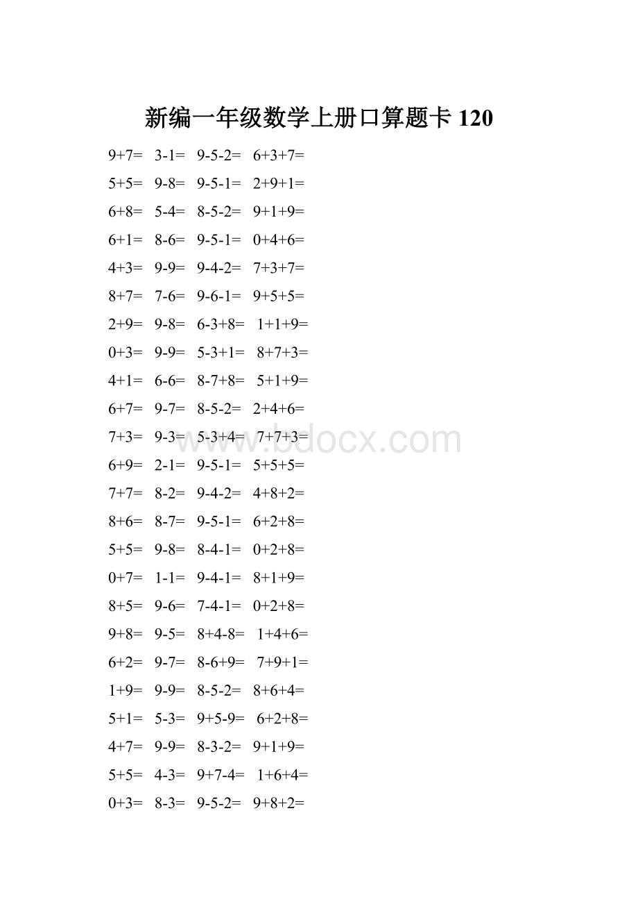 新编一年级数学上册口算题卡 120.docx_第1页