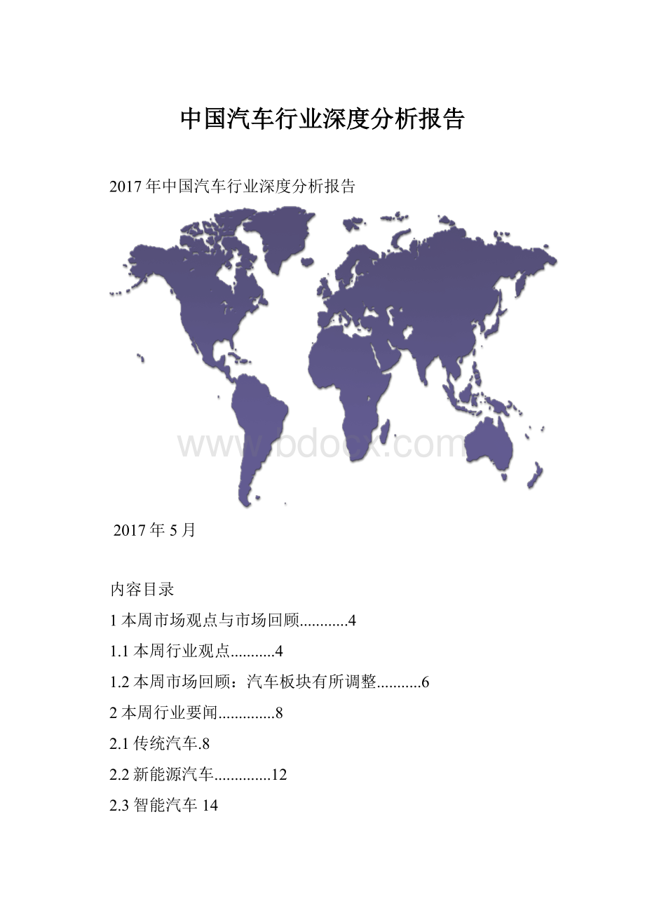 中国汽车行业深度分析报告.docx_第1页