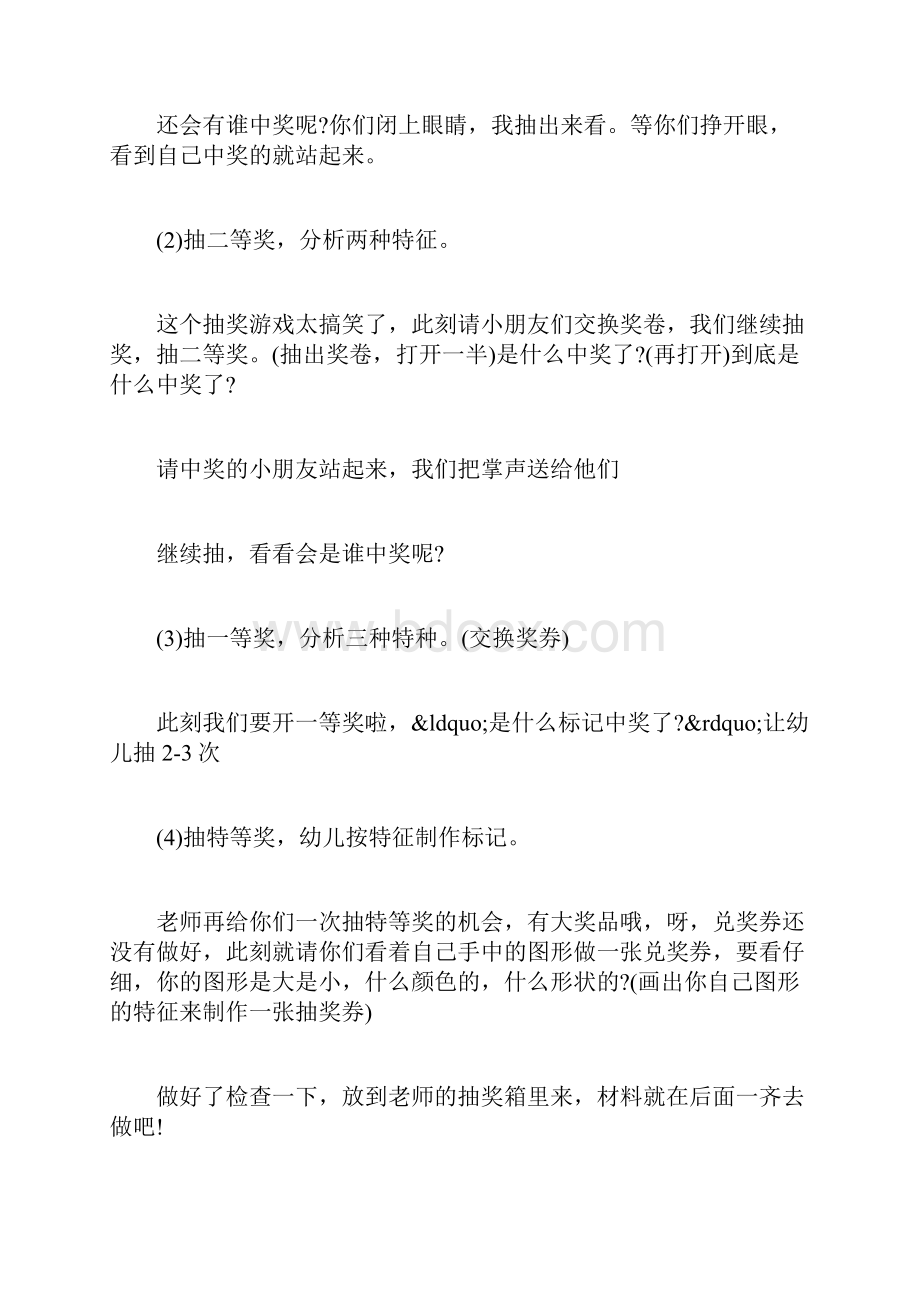 大班数学教案 大班数学教案范文.docx_第3页