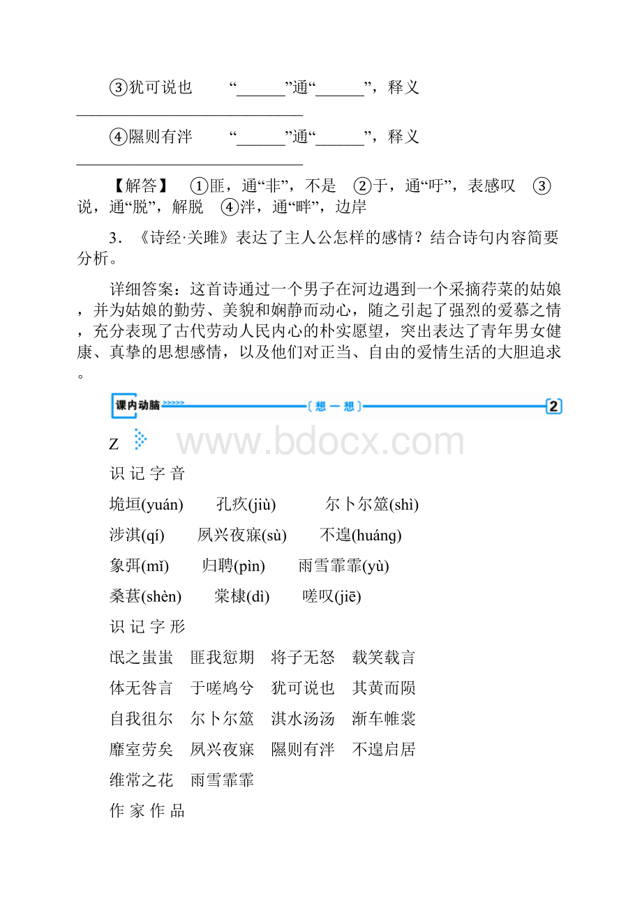 高中语文教案学案《诗经》两首.docx_第2页