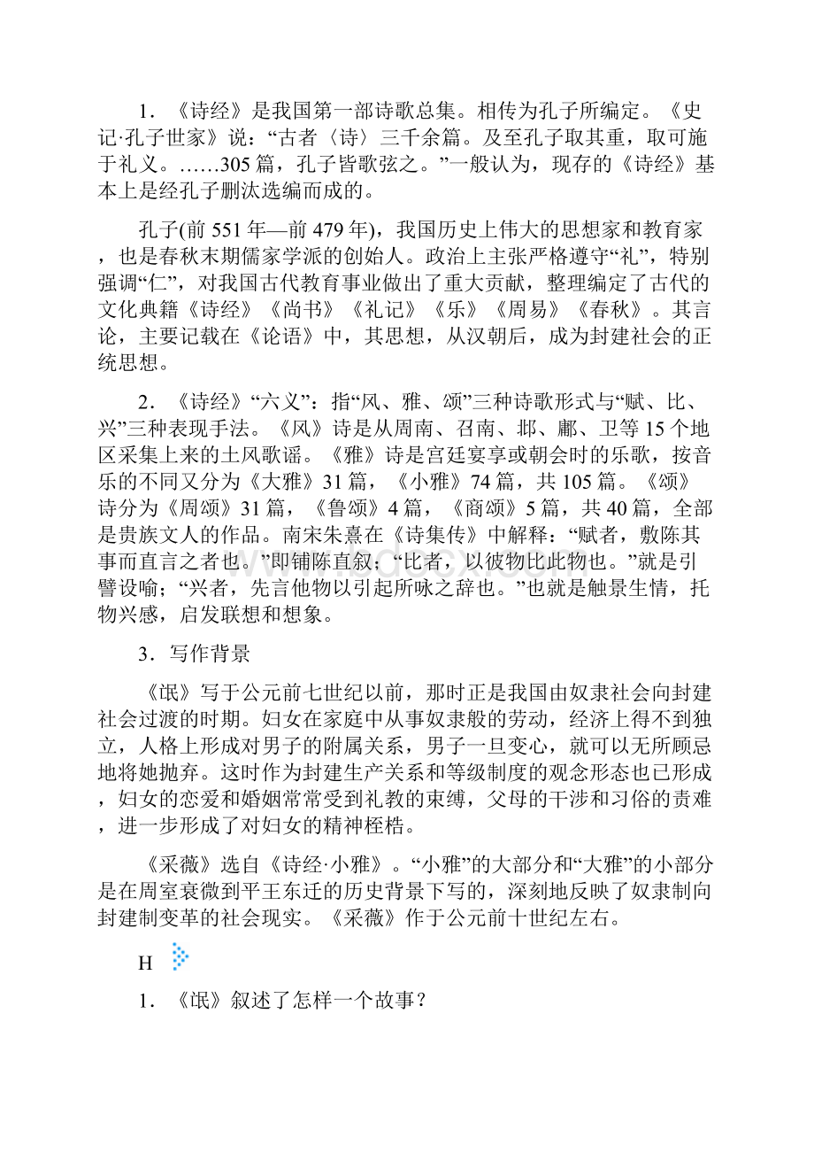 高中语文教案学案《诗经》两首.docx_第3页