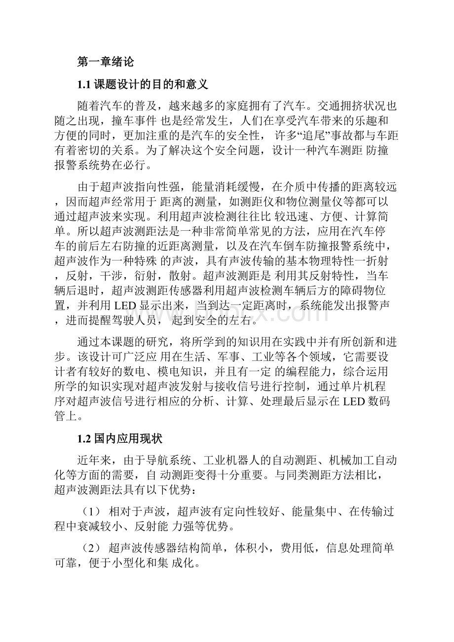 汽车倒车雷达设计.docx_第2页