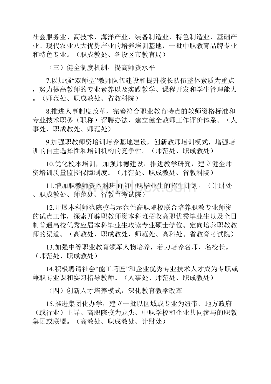 浙江省中等职业教育十二五发展规划.docx_第2页